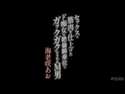 [IPZZ-355] セックスで筋肉を仕上げたド痴女の絶倫騎乗位でガックガクにされたM男 海老咲あお - 1of5