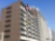 [RCTD-634] 夫婦喧嘩をして全裸で閉め出された美人妻とそれを見てしまった隣人の僕 リメイク - 1of5