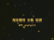 淘宝高挑小野模衬衫皮靴短裤在沙发撅起屁股脱下短裤直接啪啪720P高清无水印完整版