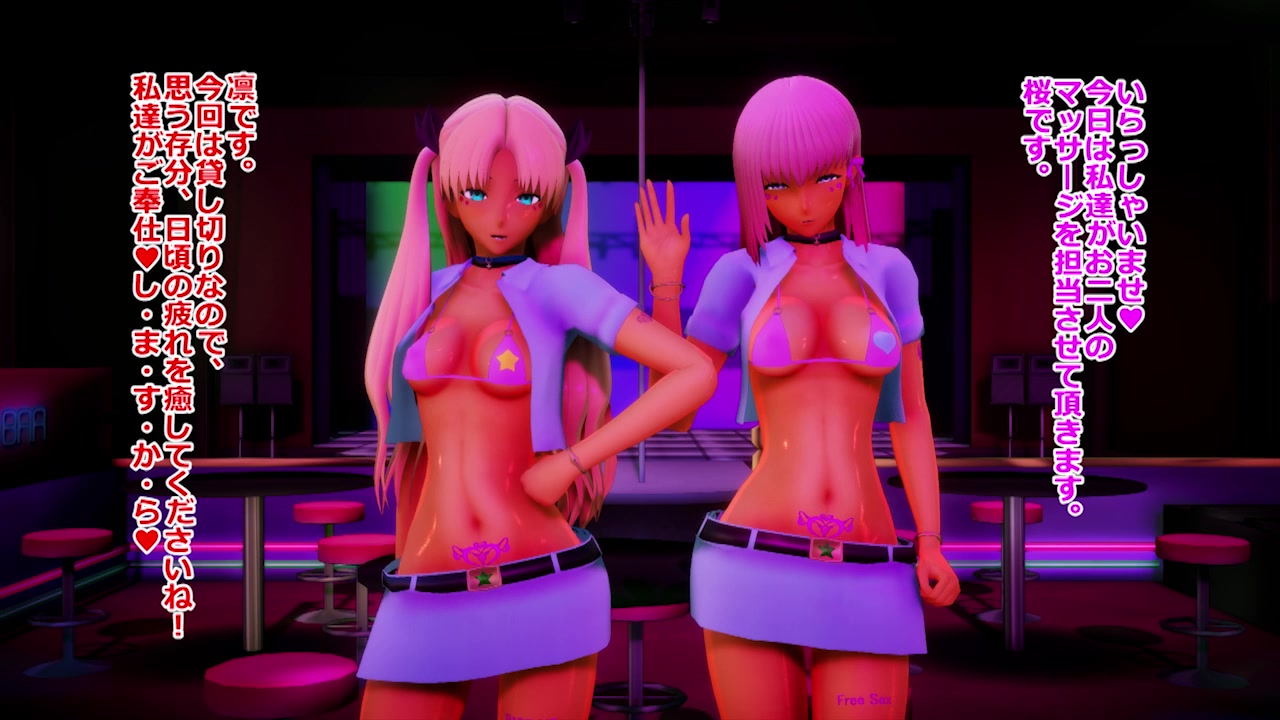 [MMD]凛と桜で高級マッサージバー(セリフ付き)