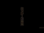[IPTD-799] キッシー3姉妹 希志あいの1