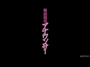 [MIDE-414] 脅迫指令廣播員 超羞恥全国放送 JULIA