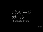 [BF-520] 束缚的女孩 本能の痴女FUCK 桐嶋りの - 1of5