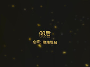 【全網首發】【MW作品】00年圓臉小蘿莉小酌睡著後被渣男瘋狂舔腳 絕版資源勁爆收藏～原版高清