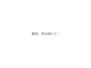 [EYAN-110] 奇迹般的苗条身材人妻SEX解禁 高丘大空 - 1of5